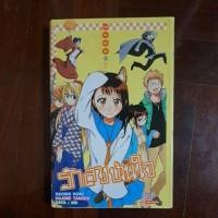 ราคา LN Nisekoi นิยายรักลวงป่วนใจ ตอนพิเศษ (25417935045)