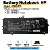 ราคา HP แบตเตอรี่ Battery Notebook HP Elite x2 1012 G1 HSTNN-DB7F 812060-2C1 MG04XL ของแท้ (22048790102)