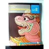 ราคา ภาษาไทยวรรณคดีและวรรณกรรม (ม. 5)อจท. (25263063514)