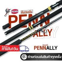 ราคา คันหน้าดินเพ็นน์ อัลลี่ PENN ALLY สำหรับรอกเบท ยาว 5 ฟุต 6, C561 เวท 30-80lb และ 50-100lb ท่อนเดียว (41651619620)