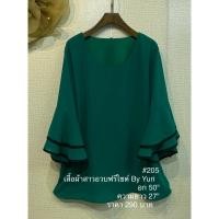 ราคา เสื้อชีฟองแขนสองชั้น เสื้อชีฟองไซส์ใหญ่ ฟรีไซส์ สาวอวบ อ้วน เรียบหรู ดูดี#205 (14418180270)