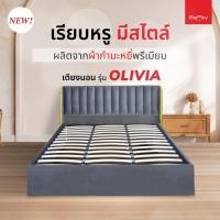 ราคา SANTY เตียงนอน ฐานเตียง ดีไซน์ทันสมัย ไม่สะสมฝุ่น ขนาด 6 ฟุต รุ่น Olivia (28064989876)