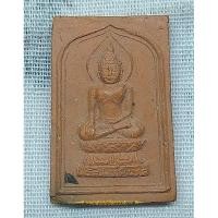 ราคา พระสมเด็จไพรีพินาศ 80 พรรษา สมเด็จพระสังฆราชฯ วัดบวรนิเวศวิหาร ปี๓๖ (23526720726)