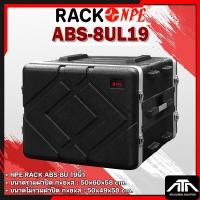 ราคา แร็ค ABS-8UL Rack ABS 8U ลึก 19 ABS-8U19 NPE (13845836449)