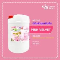 ราคา กรีนพลัส น้ำยาปรับผ้านุ่ม สูตรเข้มข้น (สีชมพู) ขนาดถัง 20 ลิตร (26924736036)