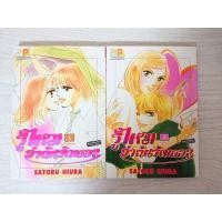 ราคา การ์ตูน รู้ไหมว่าฉันรักเธอ? 2 เล่มจบ โดย Satoru Hiura (9277602612)