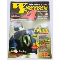 ราคา Winning Eleven4 วินนิ่งกันไหม (3842283694)