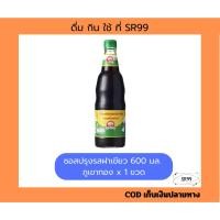 ราคา (1 ขวด) ซอสปรุงรสอาหารฝาเขียว ตราภูเขาทอง 600 มล. x 1 ขวด (25433710629)