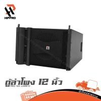ราคา ตู้ลำโพง 12 นิ้ว HIPPRO PRO 12A LARRI’O ฮิปโป ออดิโอ Hippo Audio (42800571668)