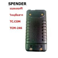 ราคา แบตเตอร์รี่วิทยุสื่อสาร TC.COM TCM-246 (21172111371)