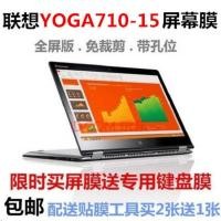 ราคา Lenovo/Lenovo YOGA710-15 ISK 52 ซม. ฟิล์มกันรอยหน้าจอแล็ปท็อป (40169195665)