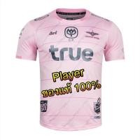 ราคา ❗️Player❗️✅ Ari เสื้อแข่งสโมสรฟุตบอลทรู แบงคอก ยูไนเต็ด ฤดูกาล 2020 " เกรดนักเตะ " ของแท้ % ✅ (19134412133)