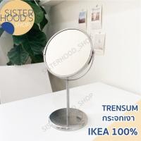 ราคา [ส่งเร็วมาก] IKEA ของแท้! กระจกเงา กระจกแต่งหน้า รุ่น TRENSUM มี 2 ด้าน ขยาย 2.5 เท่า ขนาด 17 cm. (8565859475)