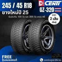 ราคา ยาง DCENTI 245/45R18 ยางใหม่ ปี25 (รุ่นGZ-320) ยางรถกระบะขอบ18 (2เส้น) ฟรีของแถม+ประกันยาง (26375136269)