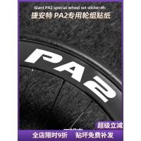 ราคา ชุดล้อสติกเกอร์ GIANT PA2 เปลี่ยนสีจักรยานเสือหมอบ ดุมล้อขอบล้ออลูมิเนียม (26841940713)