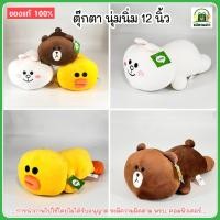 ราคา ตุ๊กตา -Sally- ตุ๊กตา-Brown- ตุ๊กตา -Cony- ขนาด 12 นิ้ว ทรงหมอบ นุ่มนิ่มมาก พร้อมส่ง (42000198688)