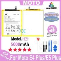 ราคา JAMEMAX แบตเตอรี่ Moto E4 Plus/E5 Plus เช็คสุขภาพแบตได้100% รับประกัน แบตเตอรี่ใช้สำหรับ Moto E4 Plus/E5 Plus Model：HE50 (25627134831)