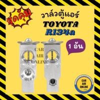 ราคา วาล์วแอร์ FUJIKOKI โตโยต้า 134a คัมรี่ TOYOTA 134A CAMRY 94 EE100 AE101 AT190 ST191 HIACE รถตู้ SPACEWAGON EXSIOR ELF ME (3789522277)