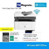 ราคา [เครื่องพิมพ์เลเซอร์] HP 137fnw Laser MFP (4ZB84A) Printer - (Print/Copy/Scan/Wireless) (5897535608)