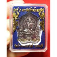 ราคา เหรียญรุ่นเสาร์๕ มหาสิทธิโชคโภคทรัพย์ เลขมงคล169 (หลวงปู่สรวง วรสุทฺโธ) วัดถ้ำพรหมสวัสดิ์ จ.ลพบุรี (25137415509)