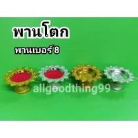 ราคา พาน พานทอง พานเงิน พานเล็ก พานจิ๋ว พานวางพระ พานพร้อมฐานกำมะหยี่สีแดง พานขนาด8ซม. พานโตก พานรัตนโกสินทร์ พร้อมส่ง (13527833126)