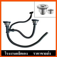 ราคา ชุดสะดืออ่างล้างจาน ท่อน้ําทิ้งอ่างล้างจาน สแตนเลสครบชุด แบบหลุมเดียว แบบสองหลุม ครบชุดพร้อมติดตั้ง (27637747728)