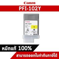 ราคา ตลับหมึกโทนเนอร์ สีเหลือง PFI-102Y CANON (6115358268)