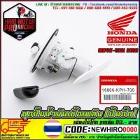 ราคา ชุดปั้มน้ำมันเชื้อเพลิงHONDA รุ่น WAVE-125i 2010 (16800-KPH-700) (24264537683)