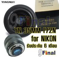 ราคา เลนส์ Yongnuo YN35mm f/2 (F2N) F2.0 AF/MF Lens for Nikon F Mount , Wide Angle Fixed/Prime Auto Focus for NIKON (2991152895)