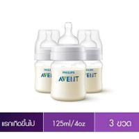 ราคา Philips AVENT ขวดนมพร้อมจุกซิลิโคน 4 oz จำนวน 3 ขวด (2507082144)