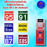 ราคา สติ๊กเกอร์ติดตู้น้ำมันหยอดเหรียญอัตโนมัติ (5794922296)