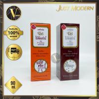 ราคา Just Modern Hair Tonic จัสท์โมเดอร์น แฮร์ โทนิค 90 ml. (มี 2 สูตร) (9569214136)