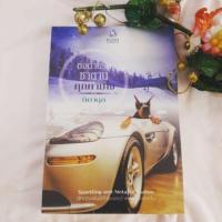 ราคา หนังสือนิยายต่อต้านรักซาตานคุกคามใจ (158510780)