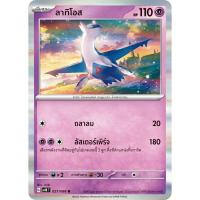 ราคา ลาทิโอส SV4K [G] 027/066 พลังจิต เสียงคำรามจากอดีต การ์ดโปเกมอน ภาษาไทย Pokemon Card Thai Thailand ของแท้ (41222809571)