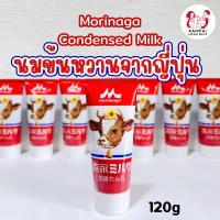 ราคา พร้อมส่งหมดอายุ05/2026 นมข้นหวานญี่ปุ่นMorinaga 120g. (24067094077)