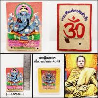 ราคา พระพิฆเณศครูบากฤษณะ อินทวัณโณ จ.นครราชสีมา (27120667445)