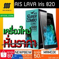 ราคา AIS Super Combo LAVA Iris 820 (ROM8 RAM1) (2134394782)