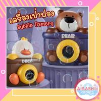 ราคา เครื่องเป่าฟอง Bubble camera มีไฟและเสียงดนตรี พกพาสะดวก สามารถแขวนคอหรือสะพายข้างได้ (25079416577)