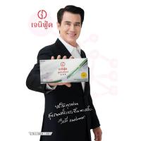 ราคา เอนไซม์ เจนิฟู้ด Genufood จัดส่งฟรีทั่วไทย (9525986883)
