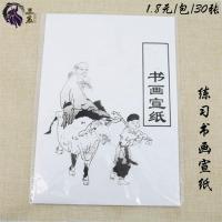 ราคา กระดาษเขียนพู่กันจีน สำหรับฝึกหัด กระดาษพู่กันจีน กระดาษจีน กระดาษวาดภาพโบราณ (21270304291)