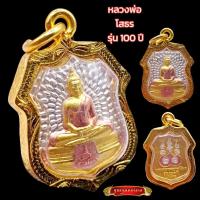 ราคา K232 เหรียญเสมา หลวงพ่อโสธร วัดโสธร เนื้อ3K รุ่น100ปี ยันต์ ปี 2560 กรอบทองไมครอน ขนาด 2.8 x 3.5 ซม. (42107706968)