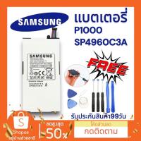 ราคา แบตเตอรี่ ซัมซุง Galaxy Tab P1000 Battery แบตเตอรี่ Samsung พร้อมส่ง (12498997453)