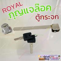 ราคา กุญแจล็อกกระจก Royal 505 กุญแจล็อคกระจก กุญแจตู้กระจก กุญแจตู้บานเลื่อน (26562597875)