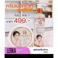 ราคา ครีม+เซลั่ม[ ของแท้ 100% ] ครีมเมจิกไวท์ MAGIC WHITE โลชั่นและเซรั่มผิวขาว (25622020332)