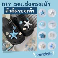 ราคา ตัวติดรองเท้าcroc อุปกรณ์เสริมสำหรับตกแต่งรองเท้าที่มีรูทุกยี่ห้อ แบบเรซิ่น ลายเก๋ สวยน่ารัก (29133056482)