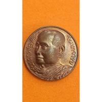 ราคา เหรียญกลมเล็กสมเด็จพระพุทธโฆษาจารย์ (เจริญ) (734) (24112330743)