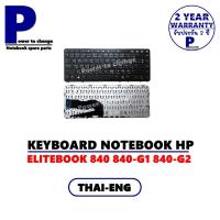 ราคา KEYBOARD NOTEBOOK HP EliteBook 840 840-G1 840-G2 850-G1 740-G1 745-G2 / ภาษาไทย-อังกฤษ (12574724936)