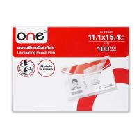 ราคา พลาสติกเคลือบบัตร 125 ไมครอน ONE รุ่น Essentials ขนาด 11.1x15.4 ซม. (3482950094)