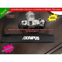ราคา สายคล้องกล้อง Camera Strap Olympus EM5 EM5II EM10 EM10II EPL7 EPL8 EPL9 ฯลฯ (13263956831)