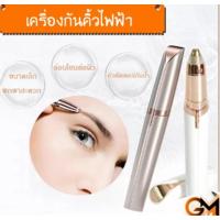 ราคา เครื่องกันคิ้ว เครื่องกันคิ้วไฟฟ้า รูปทรงปากกา ที่กันขนคิ้วไฟฟ้า ที่กันคิ้ว มีดโกนกันคิ้ว อุปกรณ์เสริมความงาม กำจัดขน (12083283011)